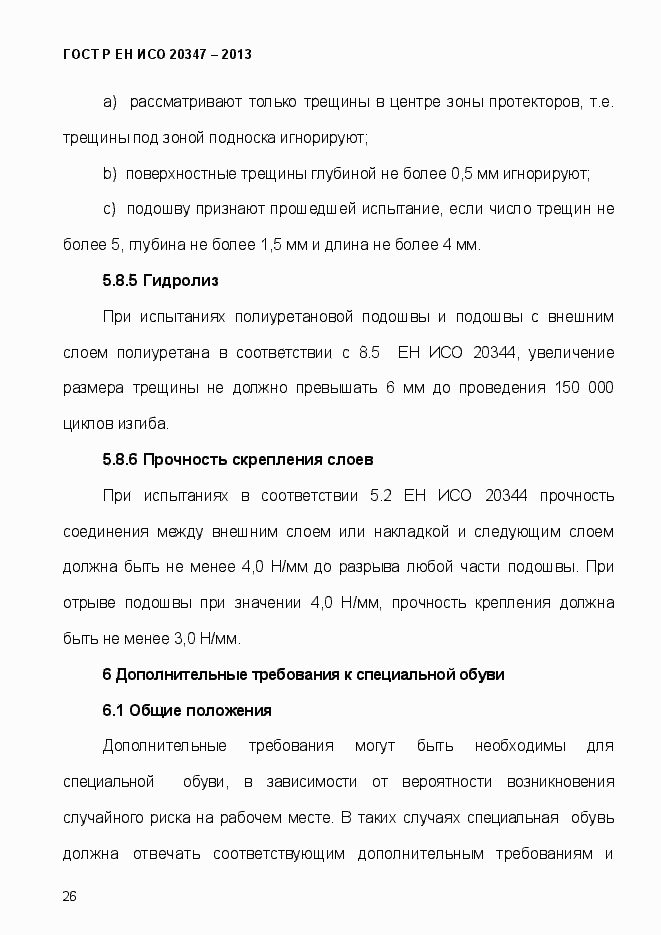 ���� � �� ��� 20347-2013. �������� 29