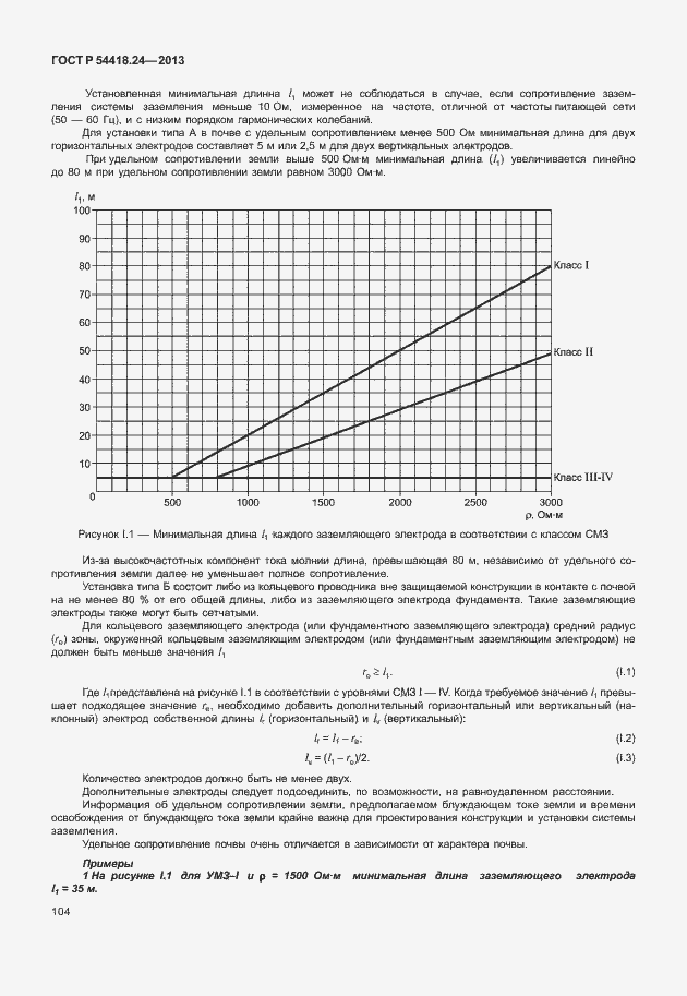 ���� � 54418.24-2013. �������� 110