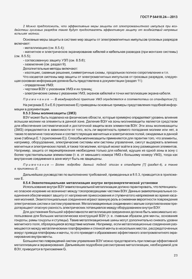 ���� � 54418.24-2013. �������� 29