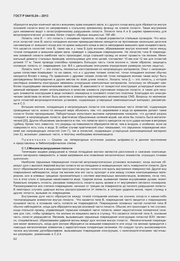 ���� � 54418.24-2013. �������� 68
