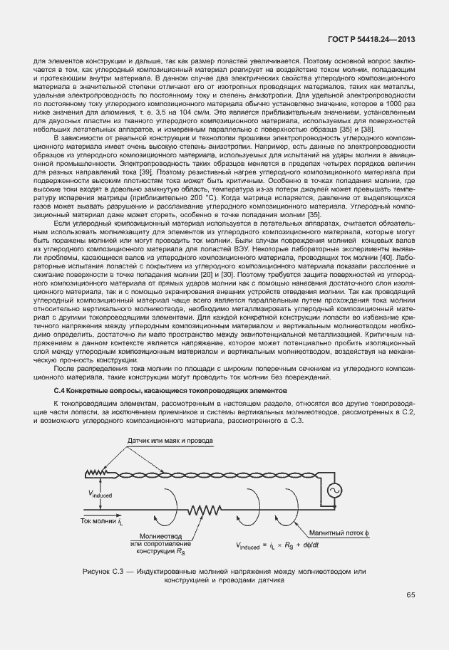 ���� � 54418.24-2013. �������� 71