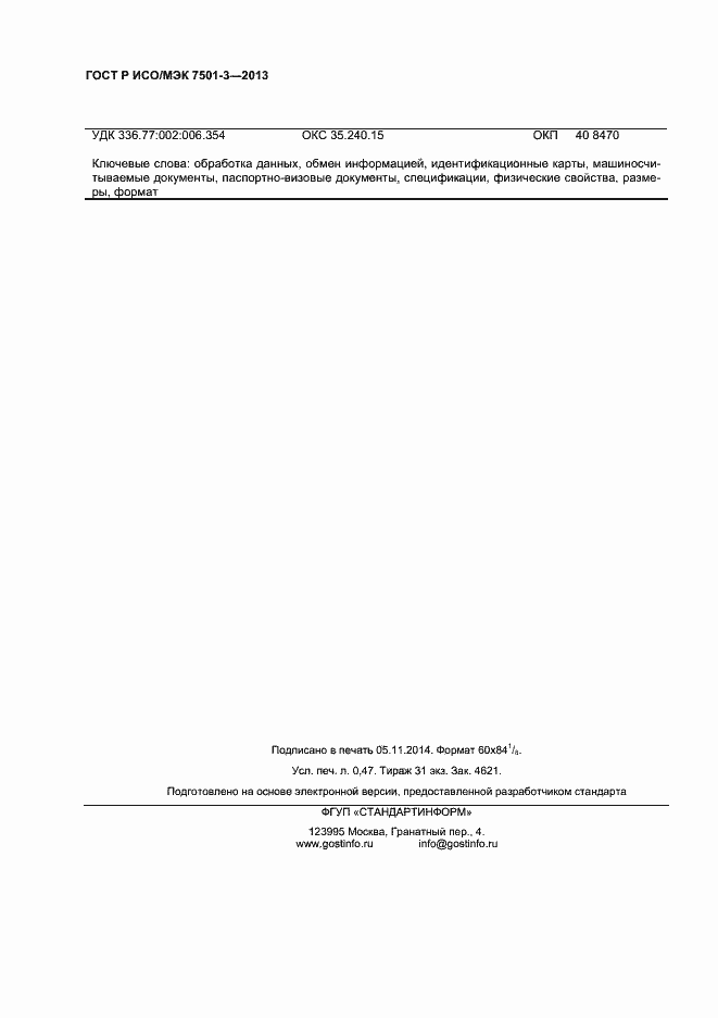 ���� � ���/��� 7501-3-2013. �������� 4