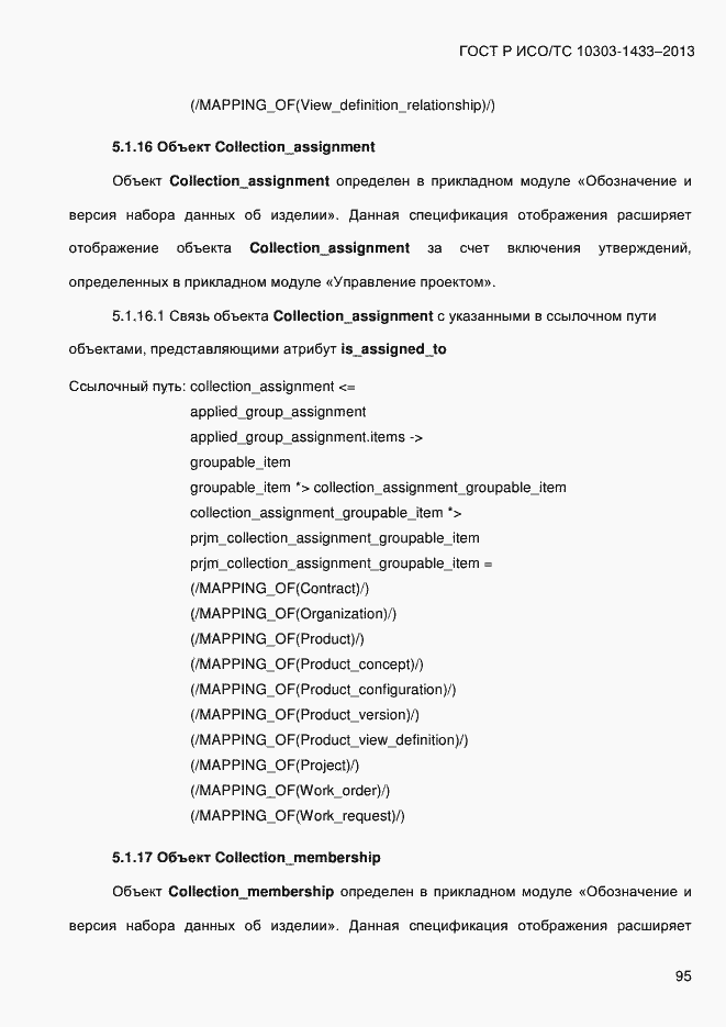 ���� � ���/�� 10303-1433-2013. �������� 105