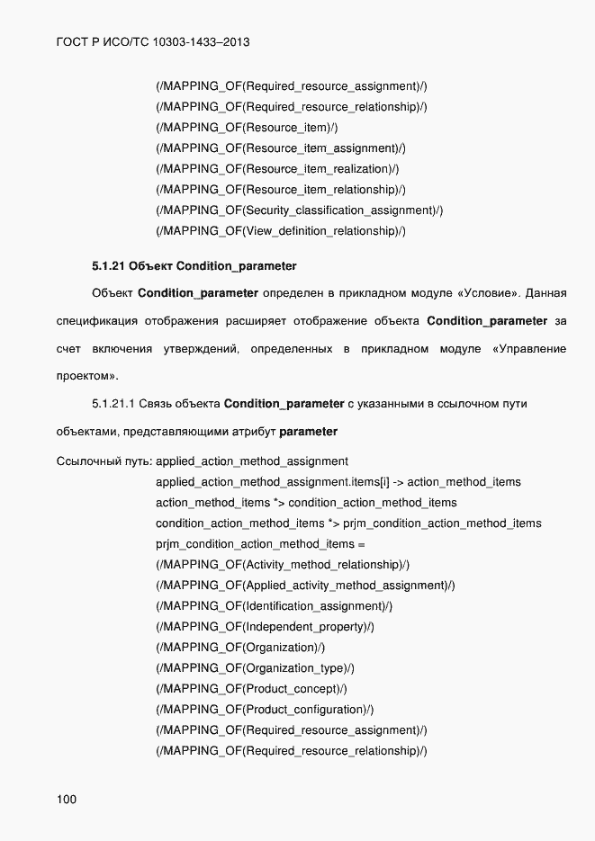 ���� � ���/�� 10303-1433-2013. �������� 110