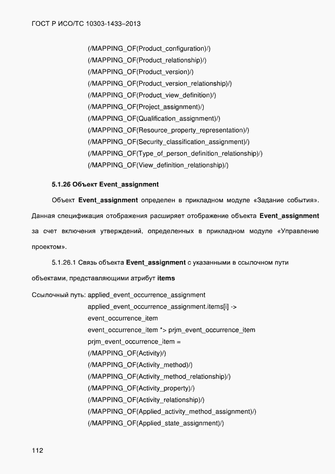 ���� � ���/�� 10303-1433-2013. �������� 122