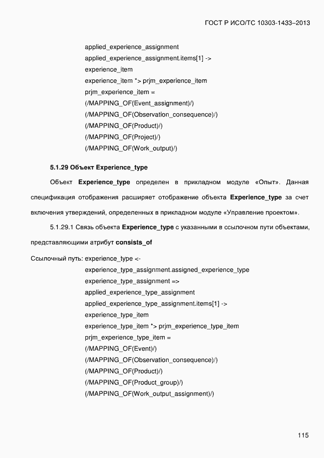 ���� � ���/�� 10303-1433-2013. �������� 125