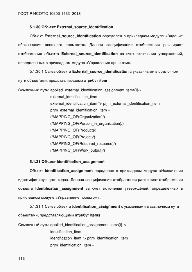 ���� � ���/�� 10303-1433-2013. �������� 126