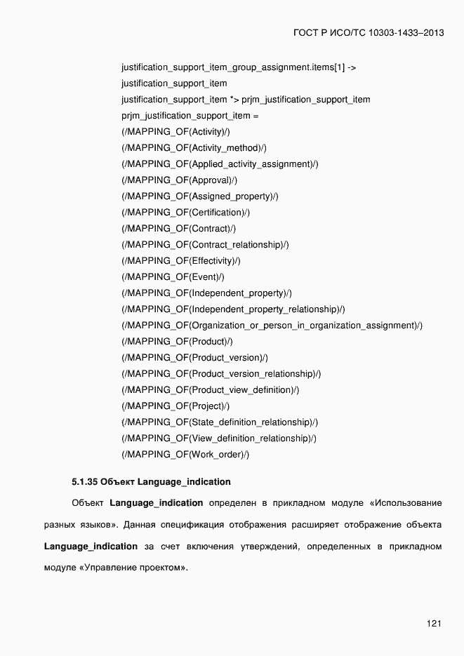 ���� � ���/�� 10303-1433-2013. �������� 131