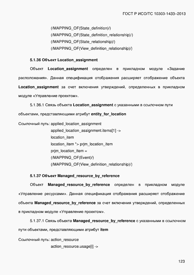 ���� � ���/�� 10303-1433-2013. �������� 133