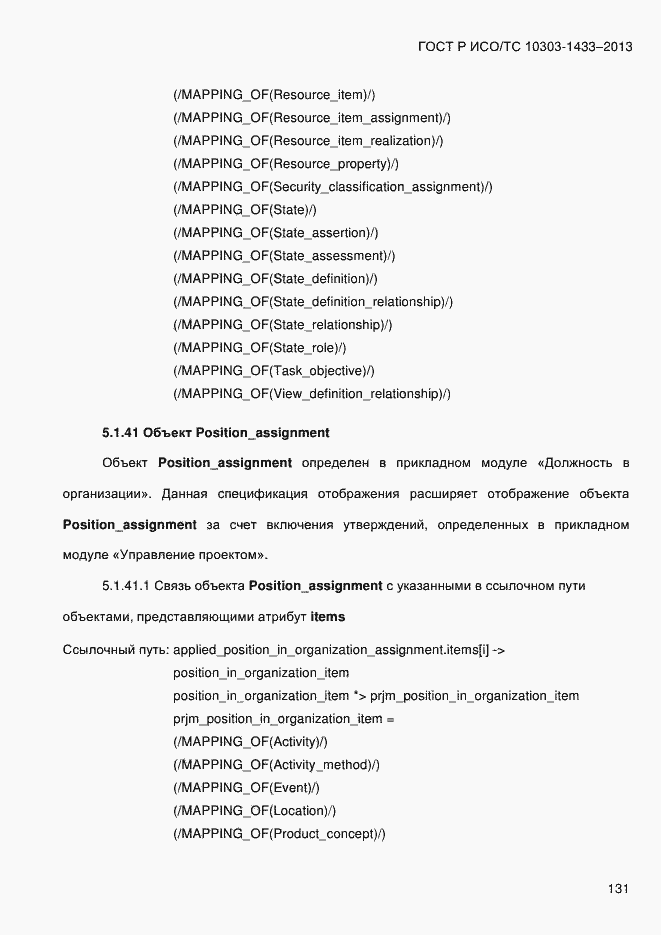 ���� � ���/�� 10303-1433-2013. �������� 141