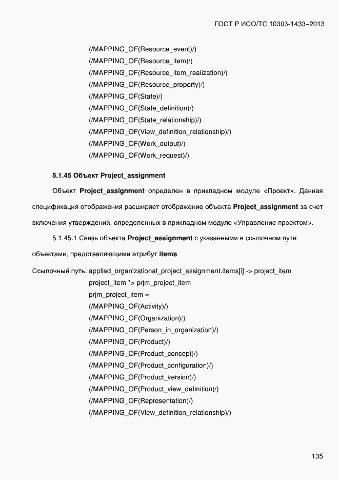 ���� � ���/�� 10303-1433-2013. �������� 145