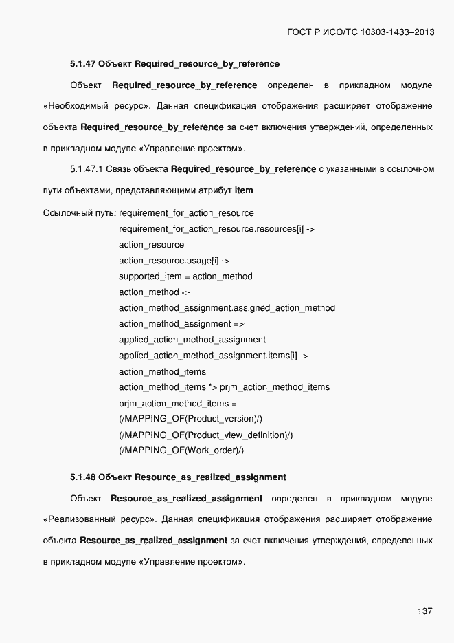 ���� � ���/�� 10303-1433-2013. �������� 147