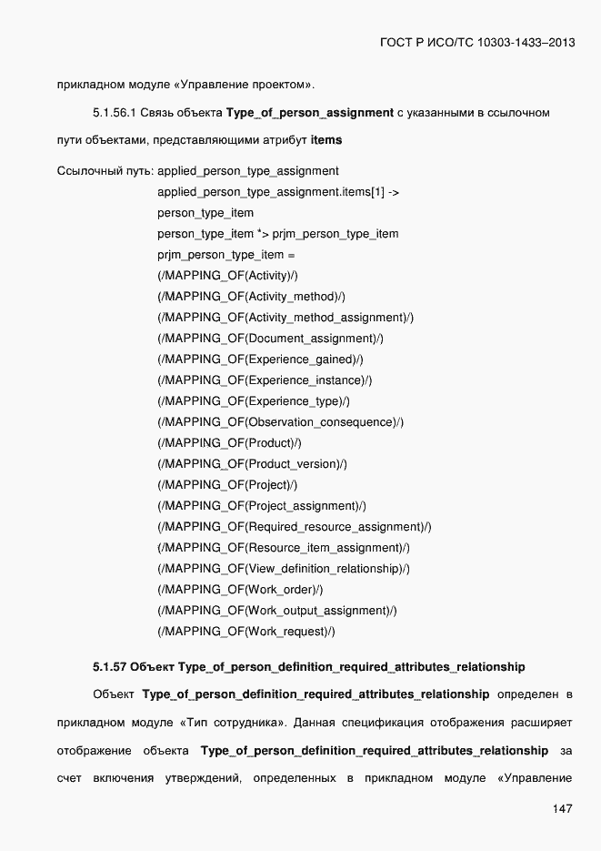 ���� � ���/�� 10303-1433-2013. �������� 157