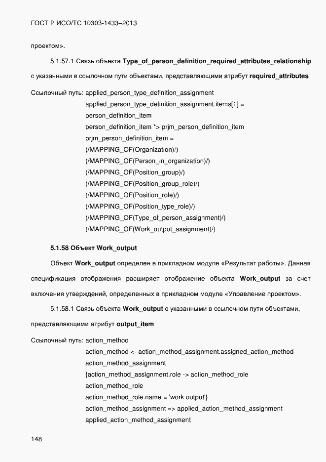 ���� � ���/�� 10303-1433-2013. �������� 158