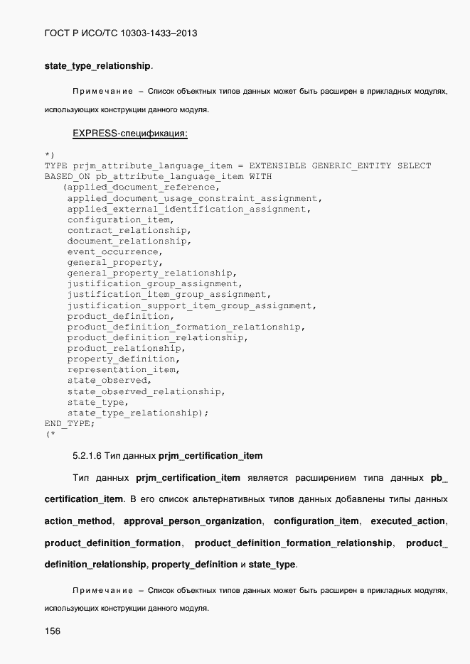 ���� � ���/�� 10303-1433-2013. �������� 166
