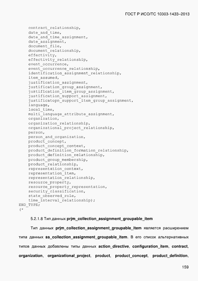 ���� � ���/�� 10303-1433-2013. �������� 169