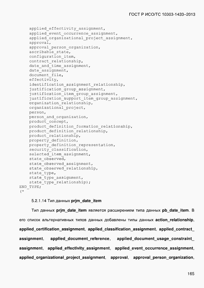 ���� � ���/�� 10303-1433-2013. �������� 175
