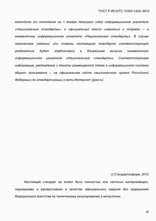 ���� � ���/�� 10303-1433-2013. �������� 3