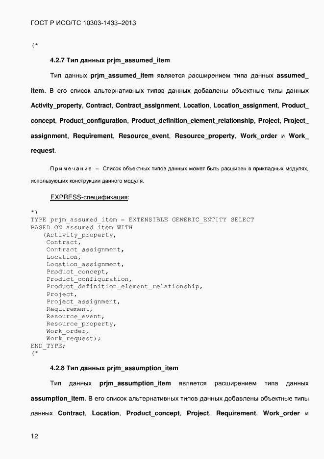 ���� � ���/�� 10303-1433-2013. �������� 22