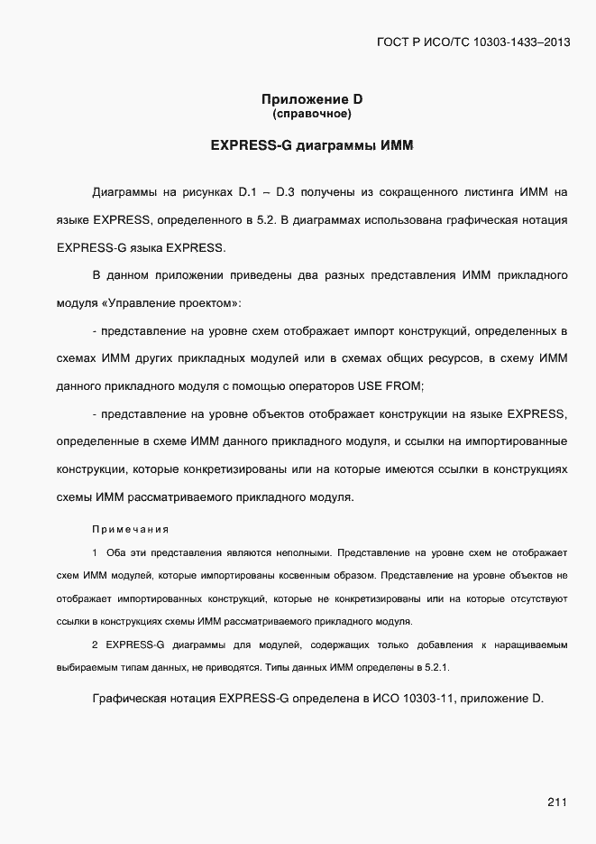 ���� � ���/�� 10303-1433-2013. �������� 221