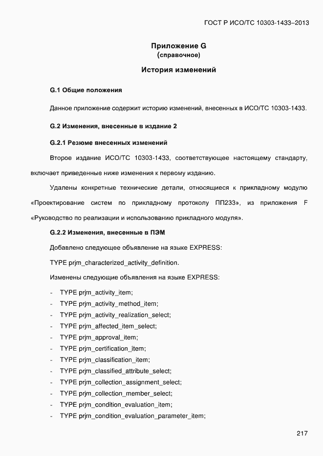 ���� � ���/�� 10303-1433-2013. �������� 227