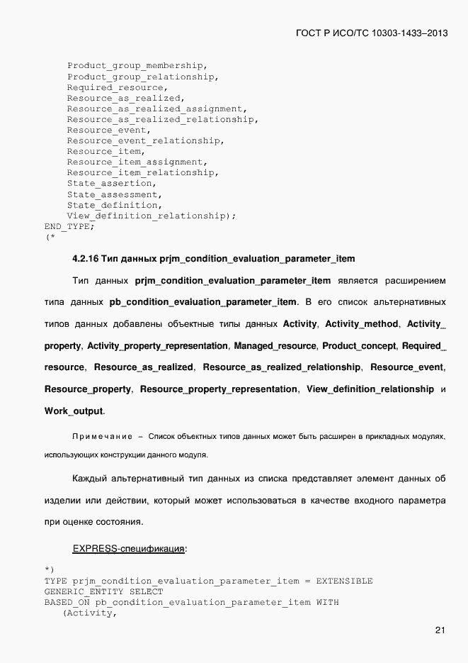 ���� � ���/�� 10303-1433-2013. �������� 31