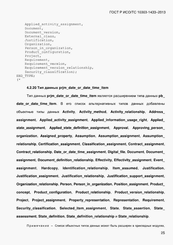 ���� � ���/�� 10303-1433-2013. �������� 35