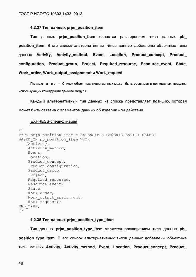���� � ���/�� 10303-1433-2013. �������� 58