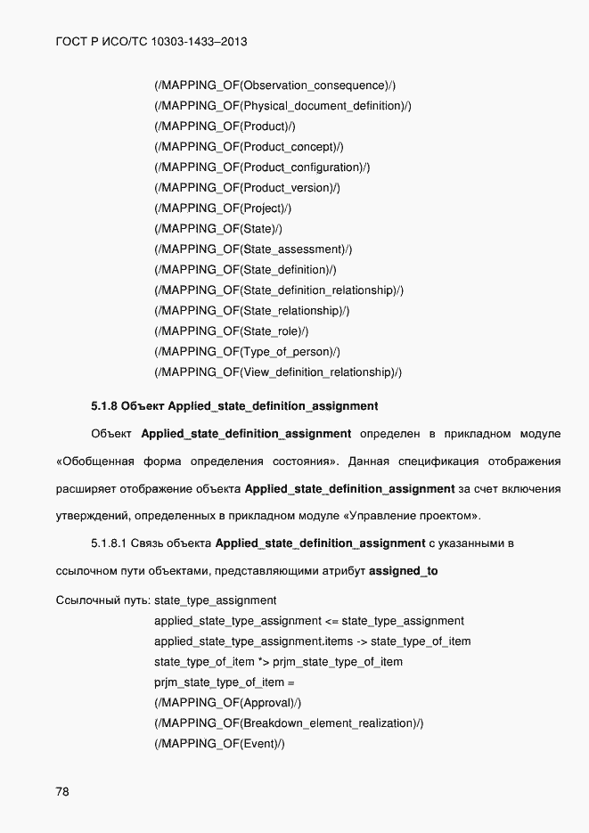 ���� � ���/�� 10303-1433-2013. �������� 88