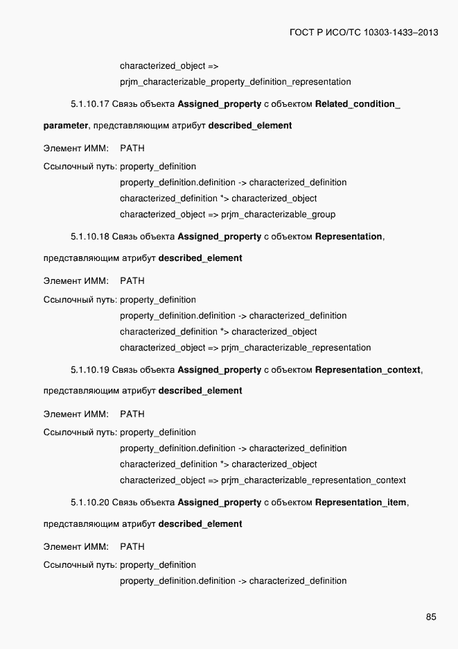 ���� � ���/�� 10303-1433-2013. �������� 95