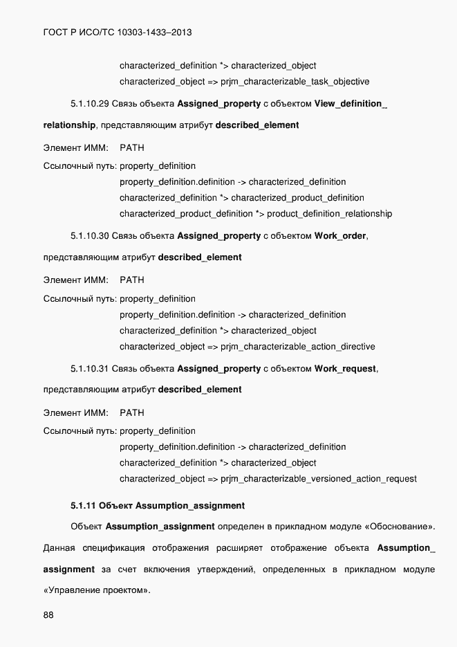 ���� � ���/�� 10303-1433-2013. �������� 98