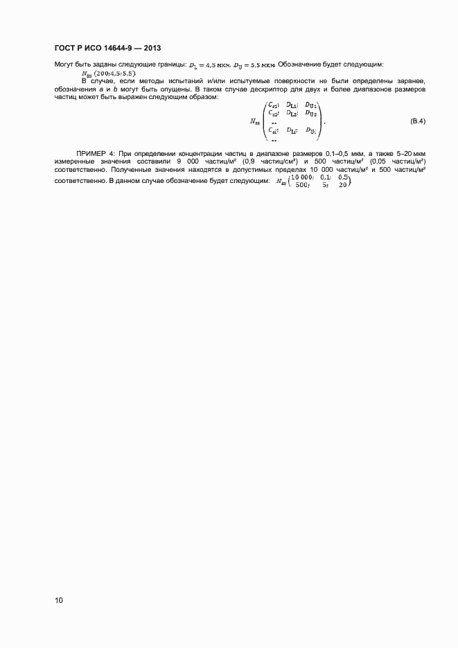 ���� � ��� 14644-9-2013. �������� 13
