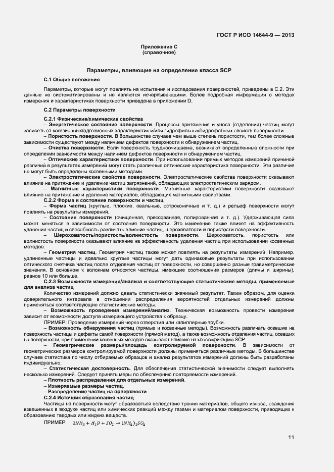 ���� � ��� 14644-9-2013. �������� 14