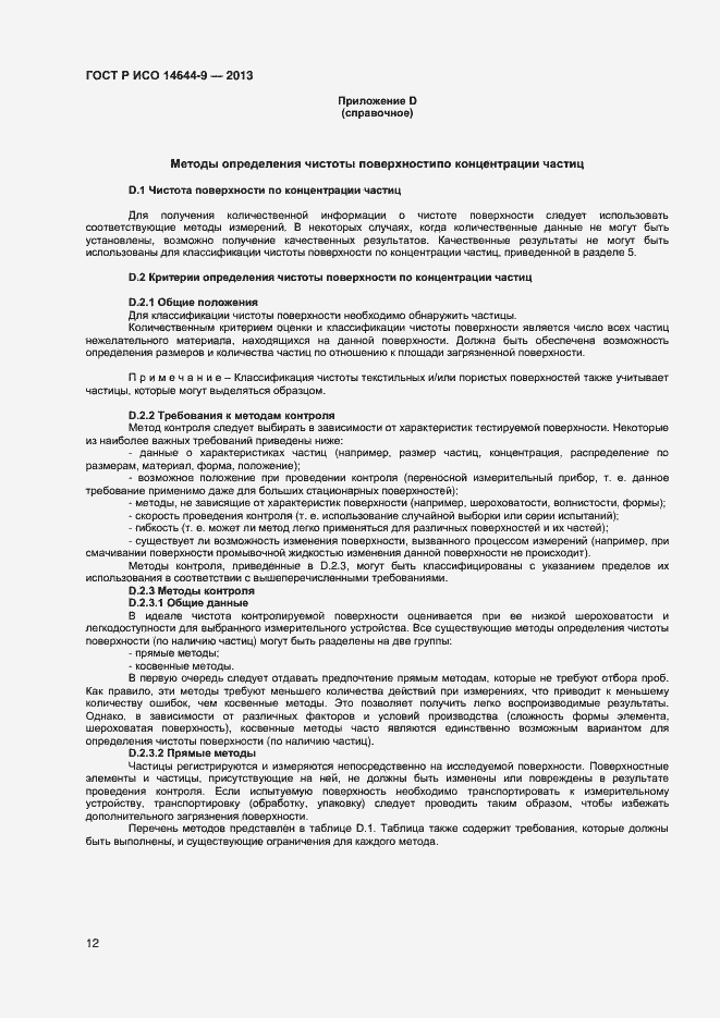 ���� � ��� 14644-9-2013. �������� 15