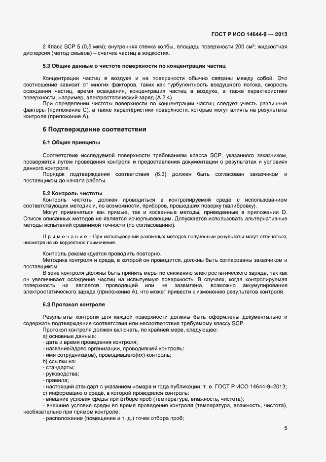 ���� � ��� 14644-9-2013. �������� 8
