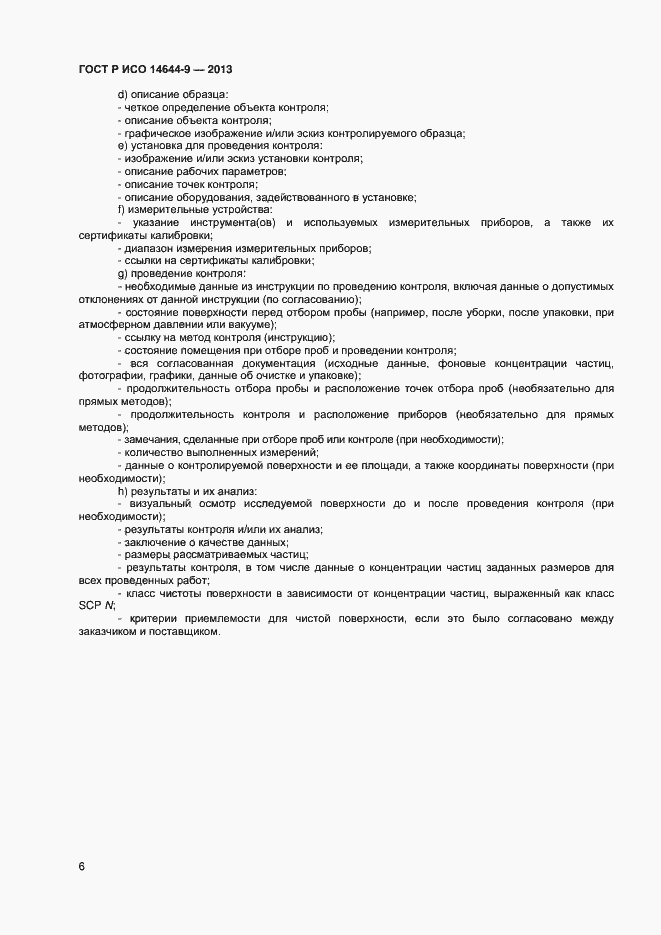 ���� � ��� 14644-9-2013. �������� 9