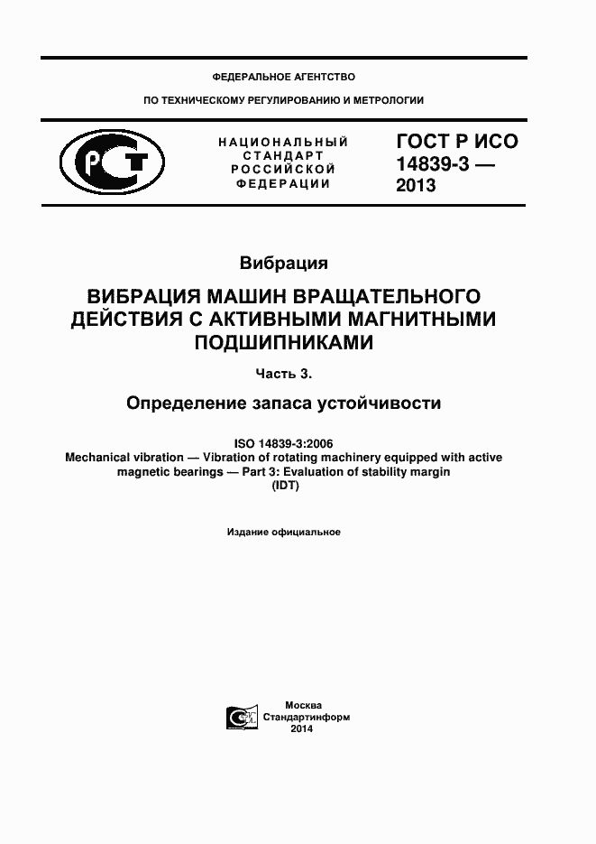 ���� � ��� 14839-3-2013. �������� 1