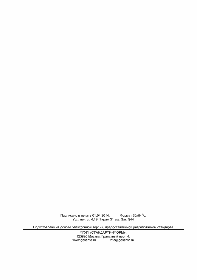 ���� � ��� 14839-3-2013. �������� 36