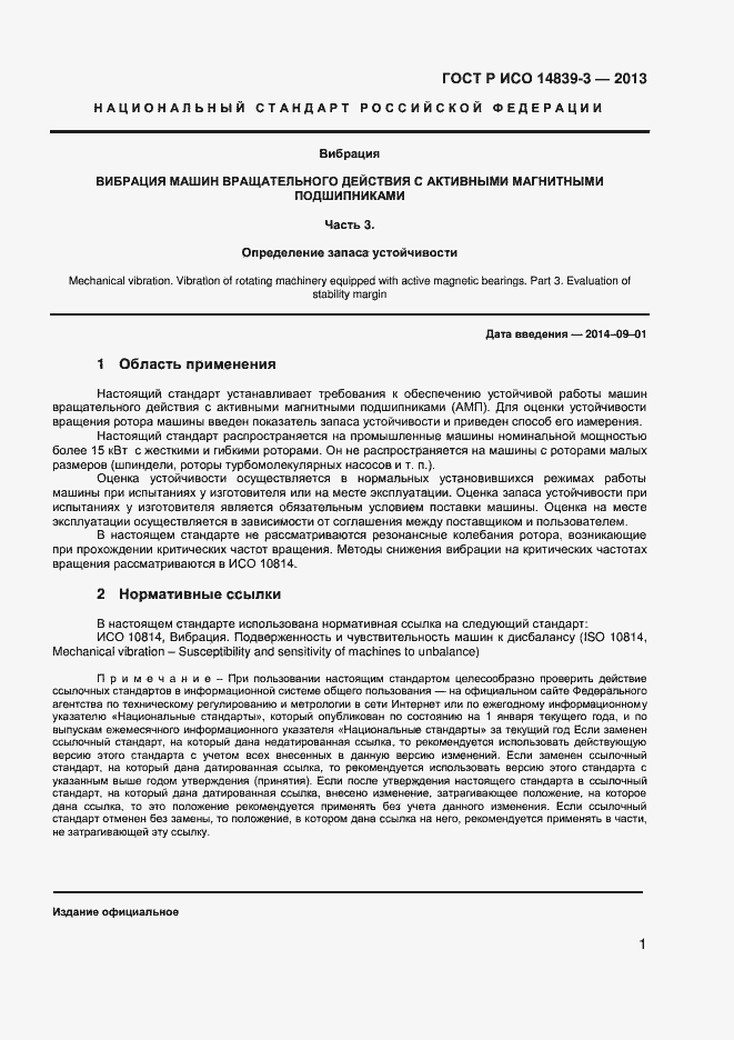 ���� � ��� 14839-3-2013. �������� 5