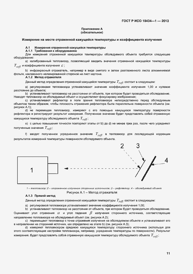 ���� � ��� 18434-1-2013. �������� 14