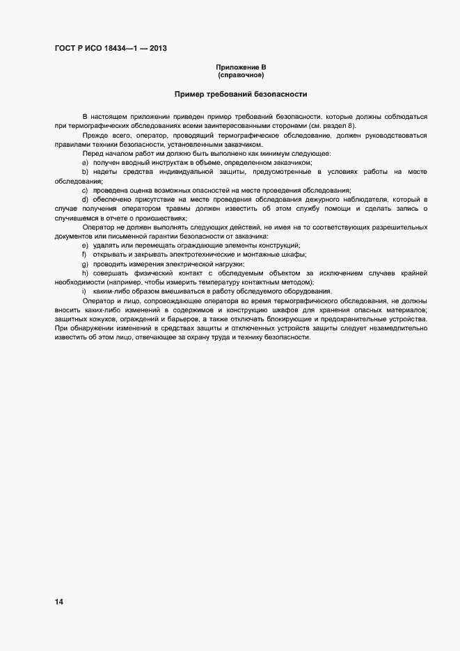 ���� � ��� 18434-1-2013. �������� 17