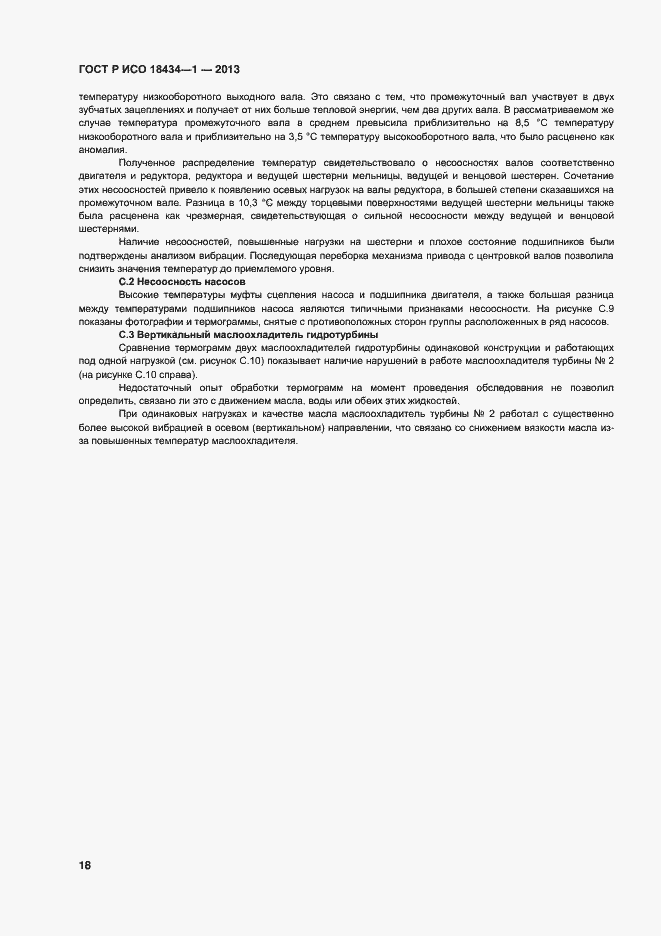 ���� � ��� 18434-1-2013. �������� 21