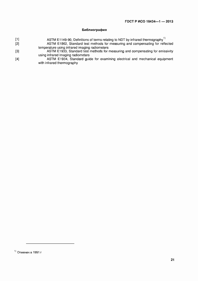 ���� � ��� 18434-1-2013. �������� 24