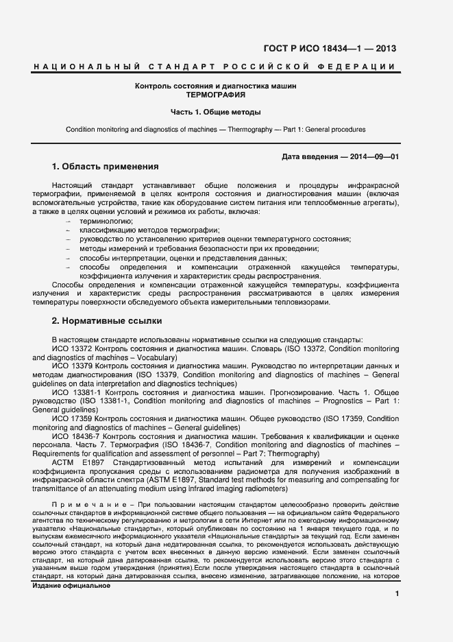 ���� � ��� 18434-1-2013. �������� 4