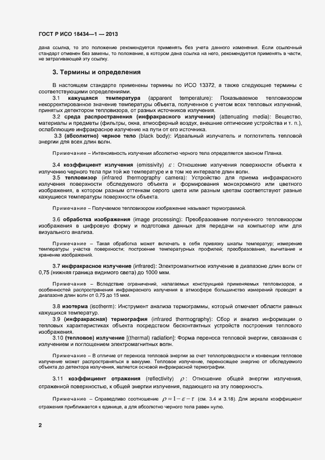 ���� � ��� 18434-1-2013. �������� 5