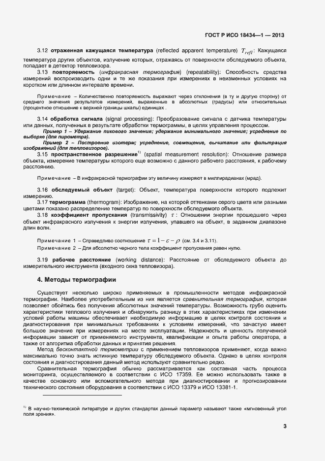 ���� � ��� 18434-1-2013. �������� 6