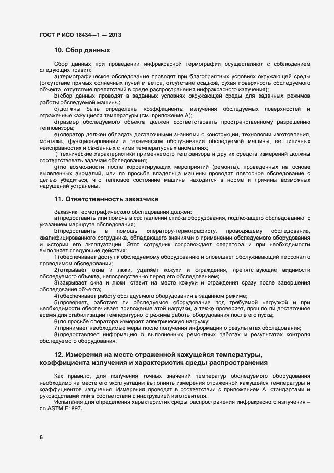 ���� � ��� 18434-1-2013. �������� 9