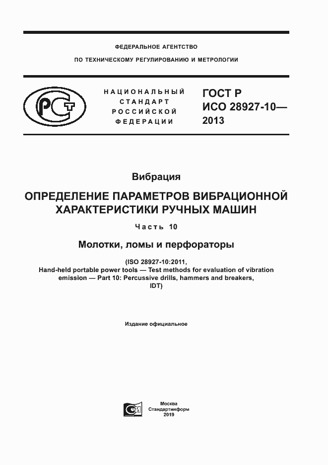 ���� � ��� 28927-10-2013. �������� 1