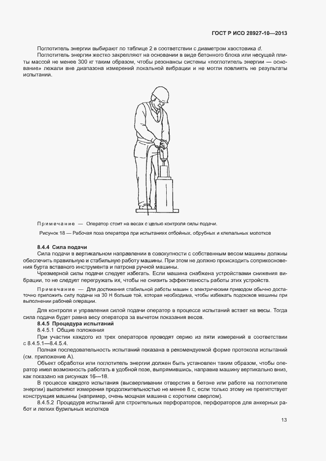 ���� � ��� 28927-10-2013. �������� 17