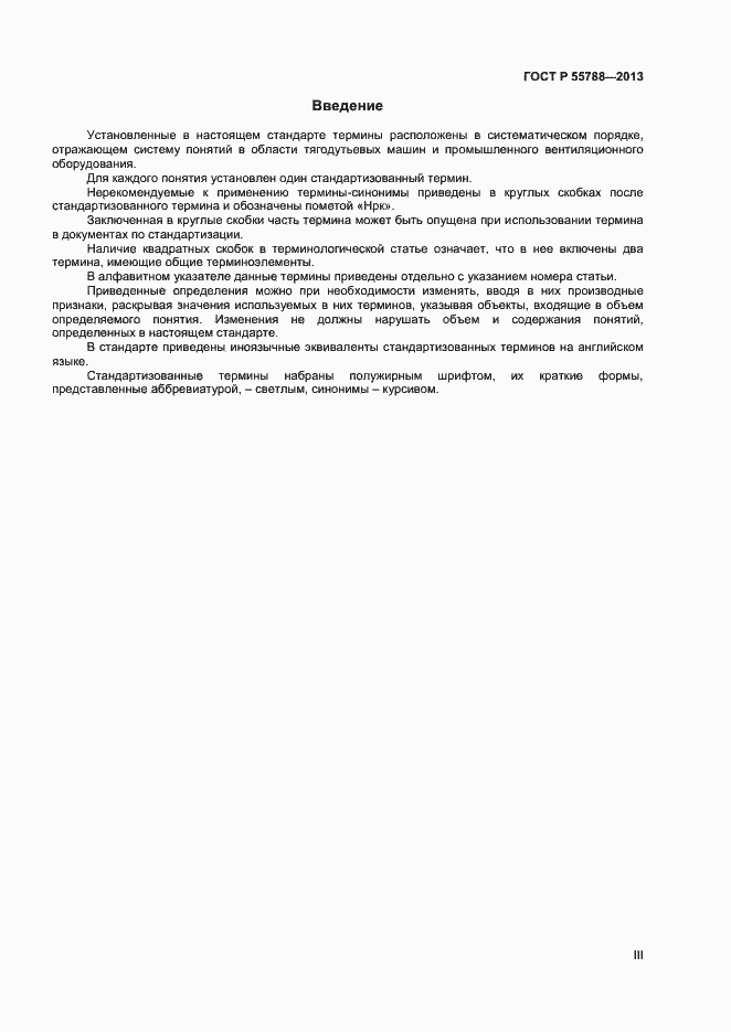 ���� � 55788-2013. �������� 3
